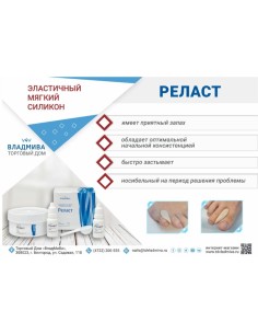Relast Silicona suave 250g + 30ml catalizador 2